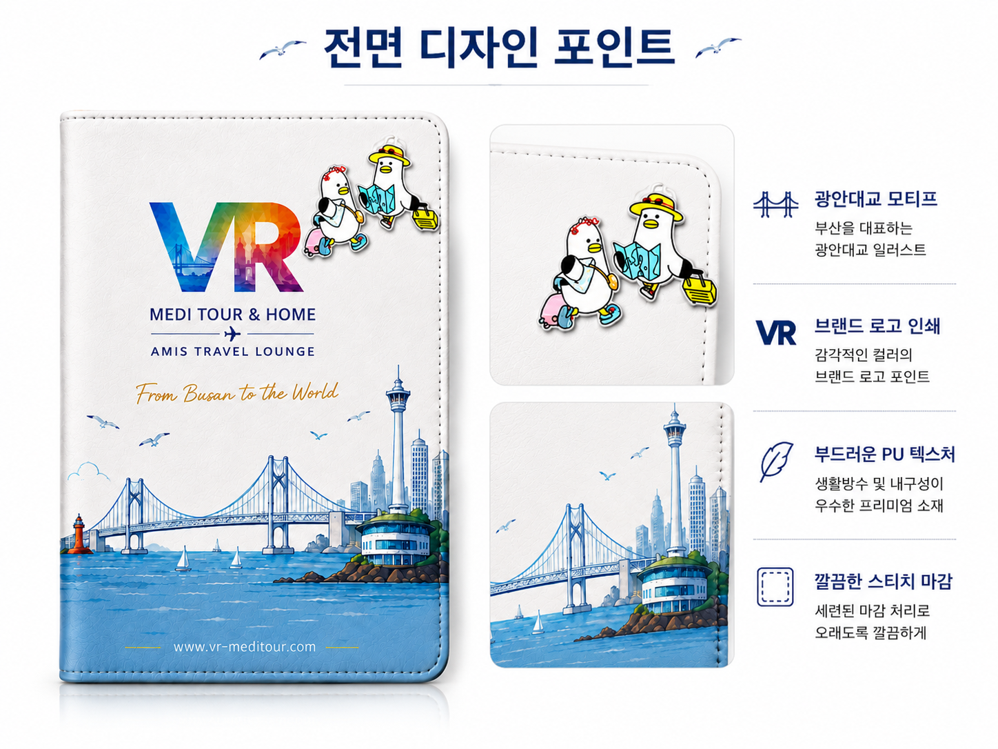 AMIS Busan Medi Passport Case front design point