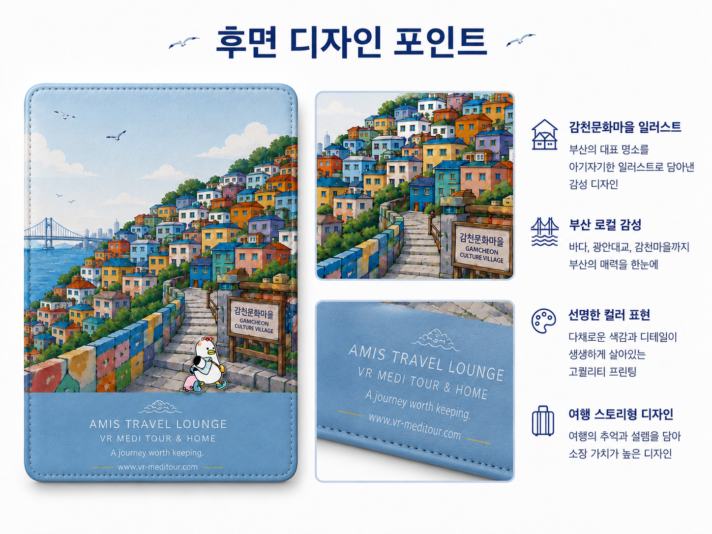 AMIS Busan Medi Passport Case back design point