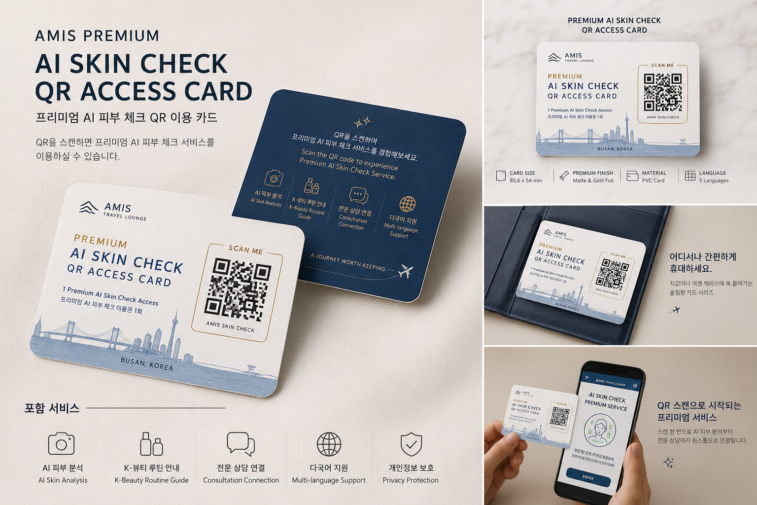 AMIS Premium AI Skin Check QR card detail